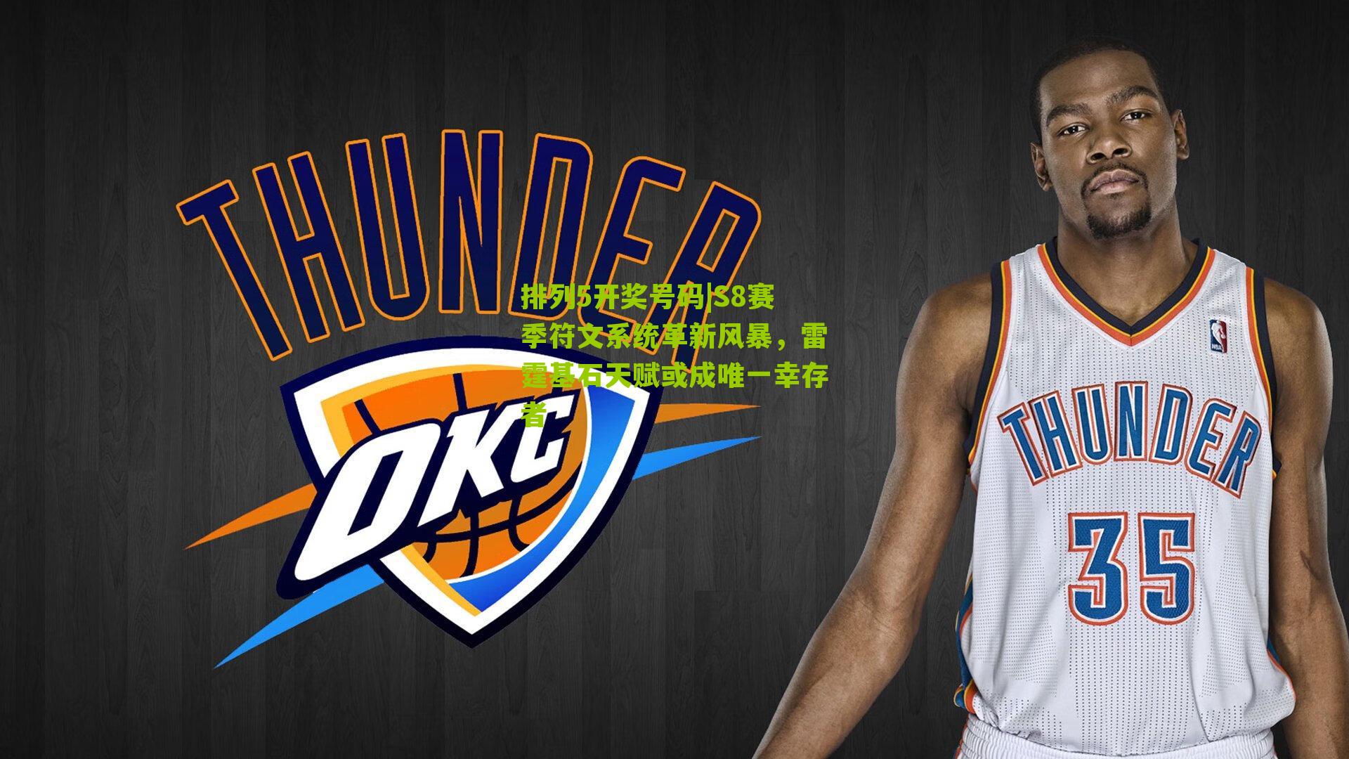 S8赛季符文系统革新风暴,雷霆基石天赋或成唯一幸存者