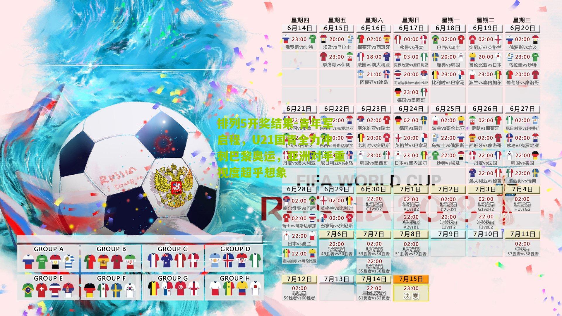 青年军启程,U21国青全力冲刺巴黎奥运,亚洲对手重视度超乎想象