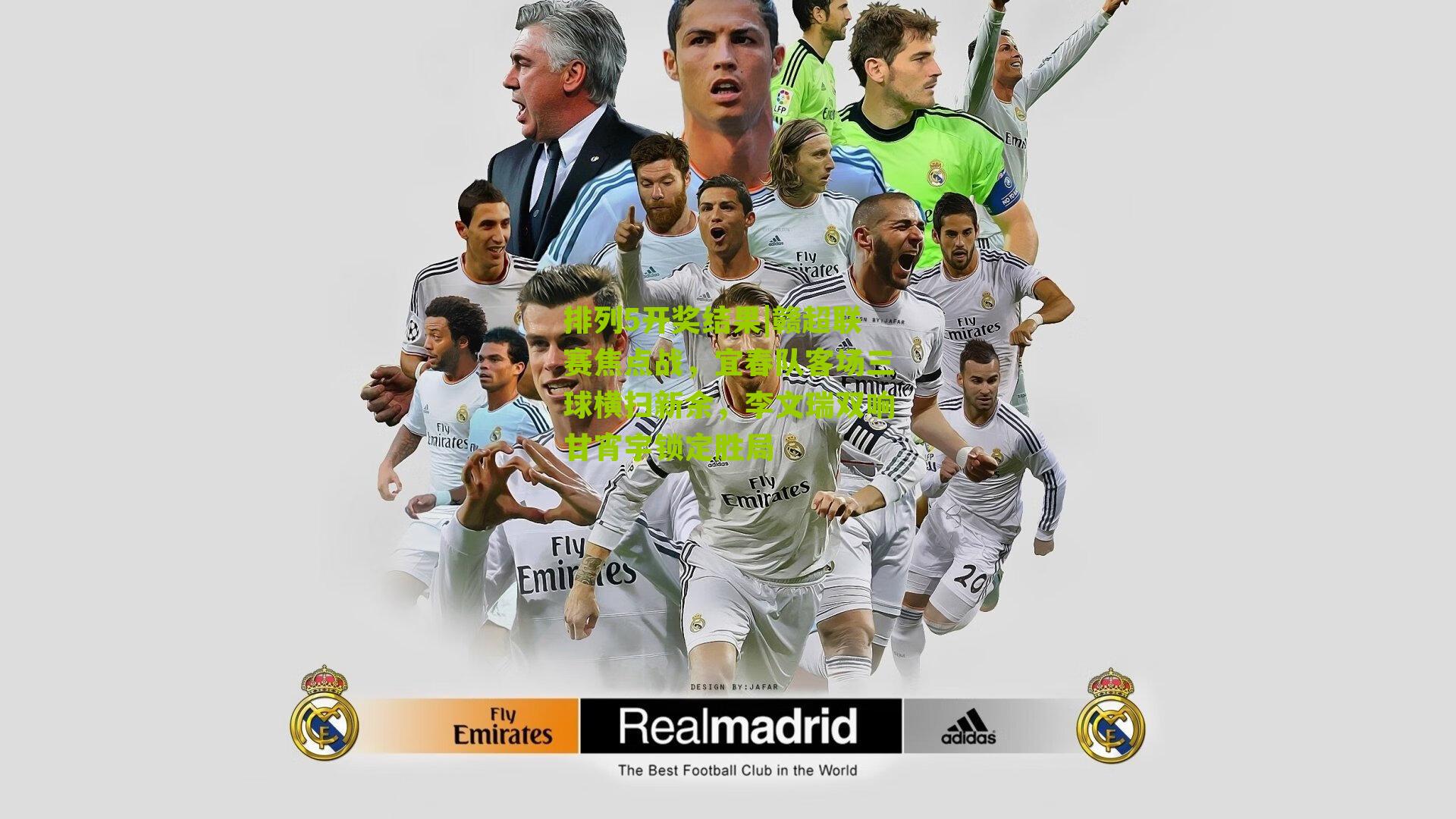 赣超联赛焦点战,宜春队客场三球横扫新余,李文瑞双响甘宵宇锁定胜局