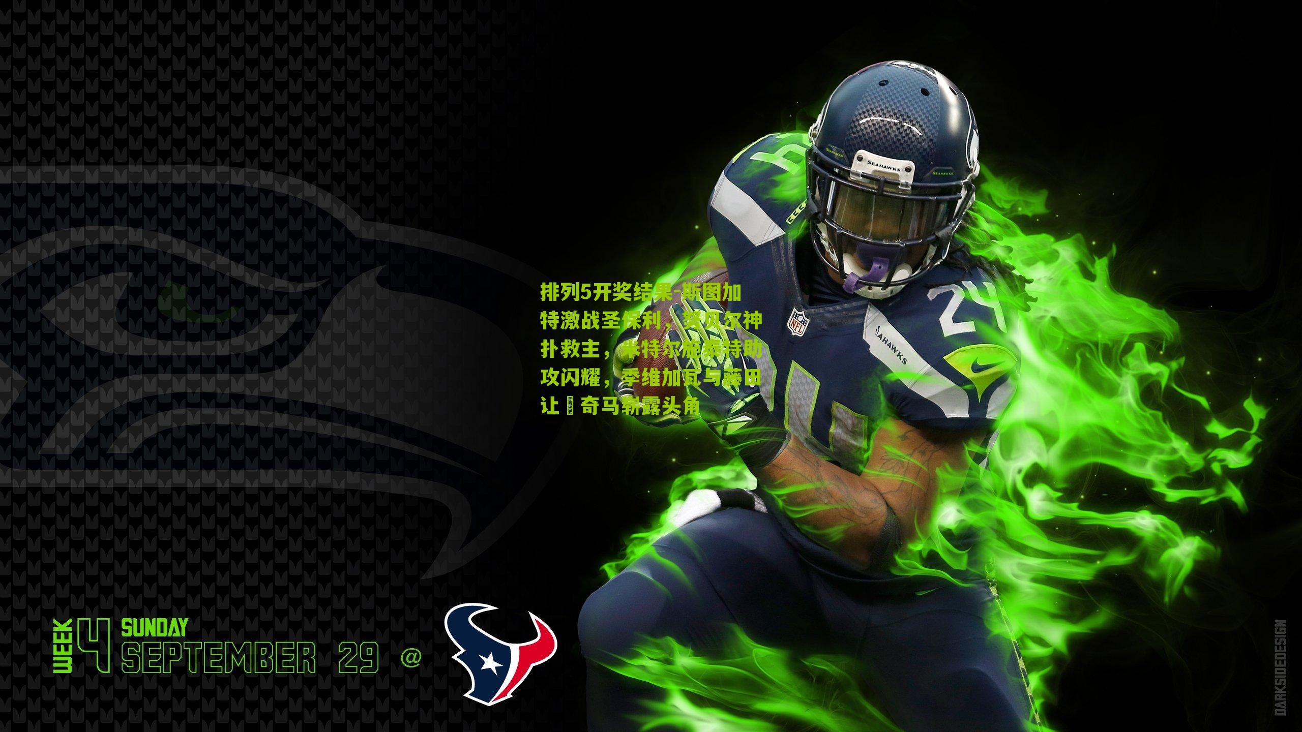 斯图加特激战圣保利，努贝尔神扑救主，米特尔施泰特助攻闪耀，季维加瓦与藤田让瑠奇马崭露头角