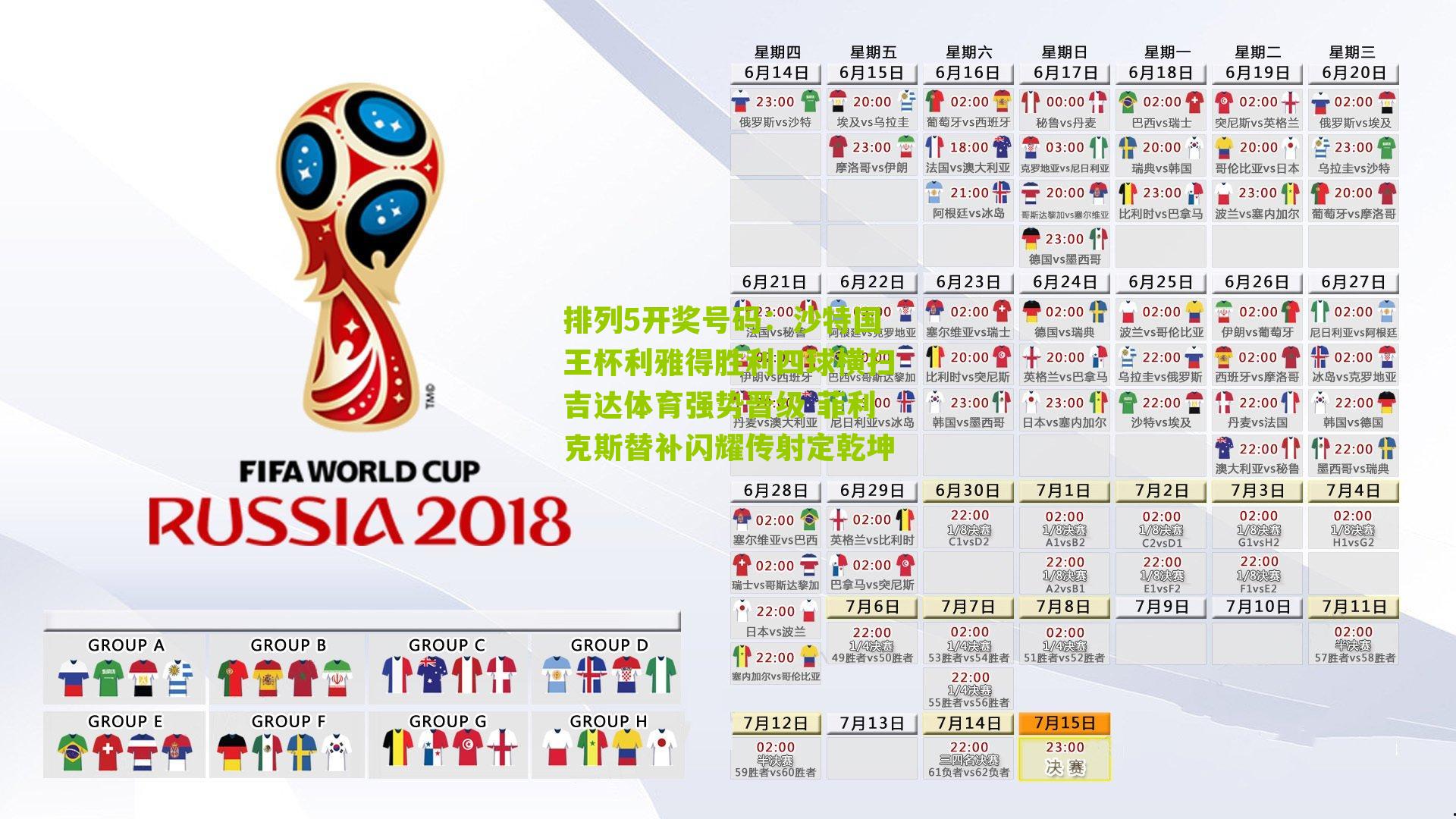 沙特国王杯利雅得胜利四球横扫吉达体育强势晋级 菲利克斯替补闪耀传射定乾坤