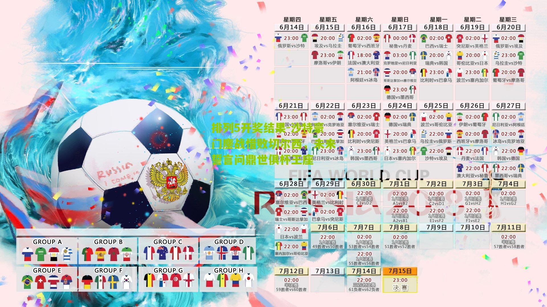 沙特豪门鏖战惜败切尔西,未来誓言问鼎世俱杯王座