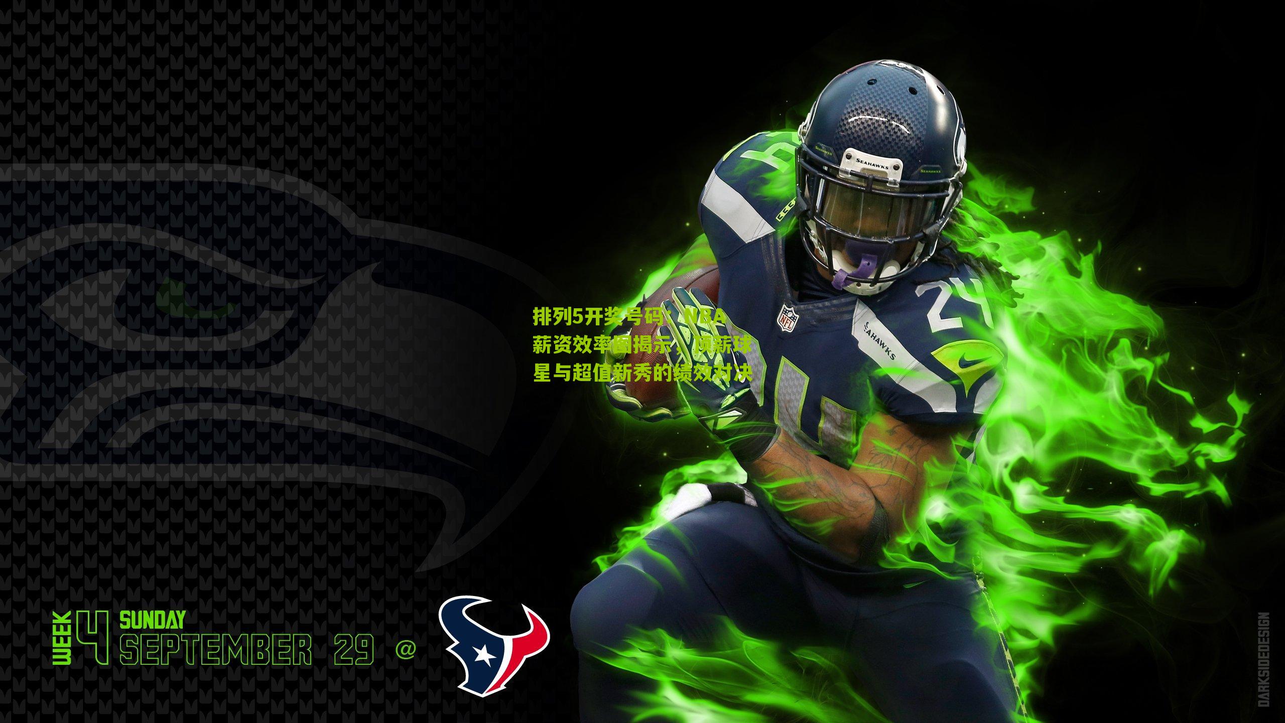 NBA薪资效率图揭示，顶薪球星与超值新秀的绩效对决