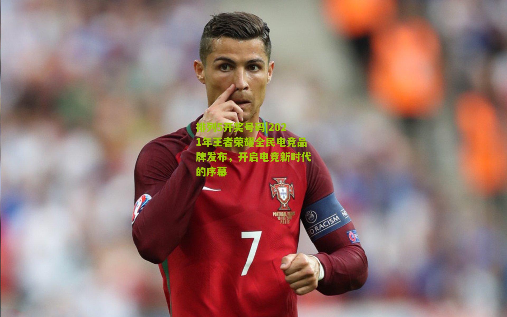 2021年王者荣耀全民电竞品牌发布，开启电竞新时代的序幕